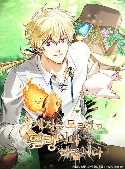 To Hell with Being Heir, I'm going to Heal